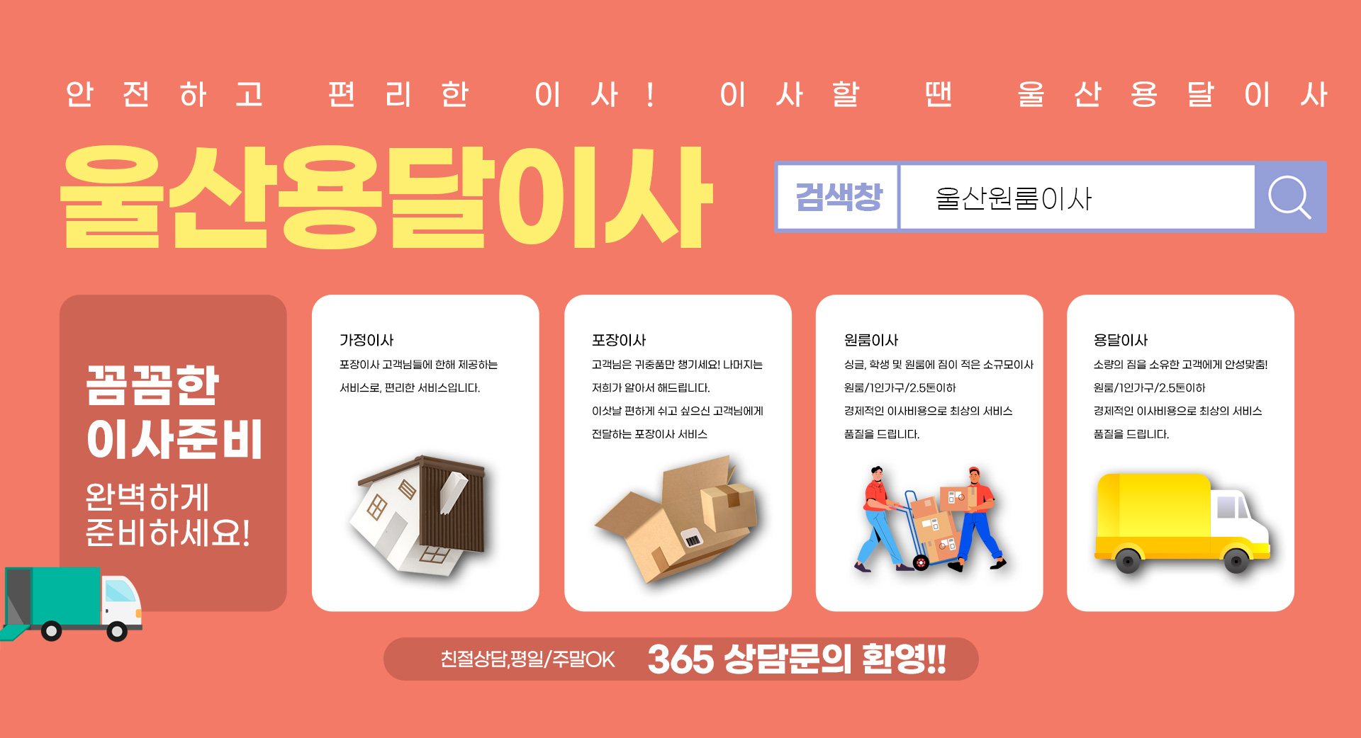 울산용달이사 PC 비주얼 0