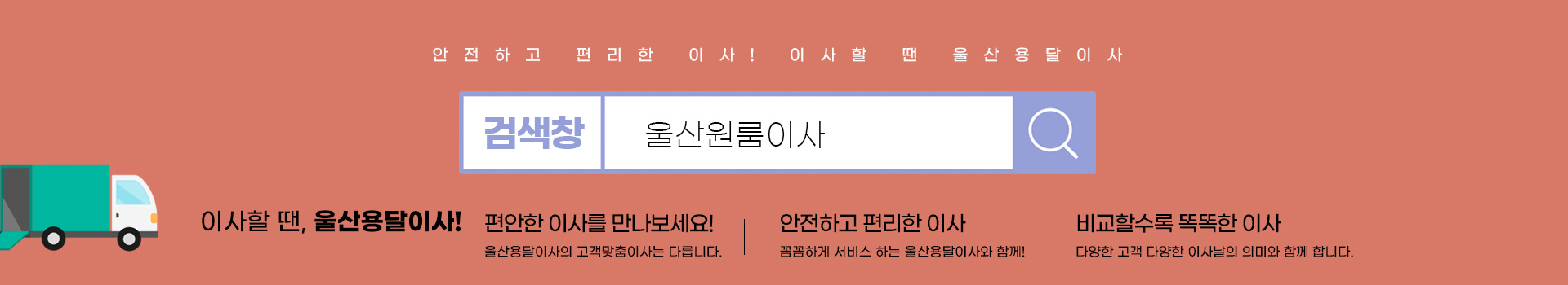 울산용달이사 PC 비주얼 0